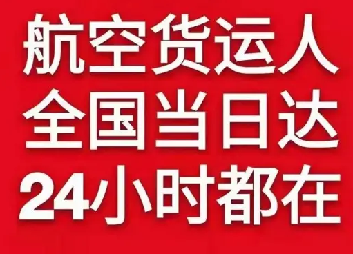 阜阳航空运输货物、航空货运:物流行业各岗位招聘